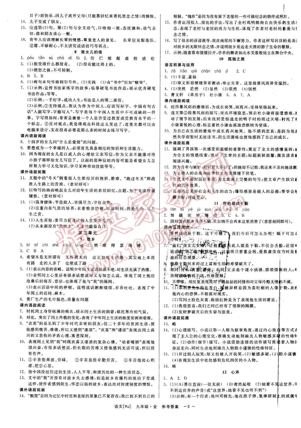 2015年金題1加1八年級(jí)數(shù)學(xué)上冊(cè)北師大版 第3頁(yè)