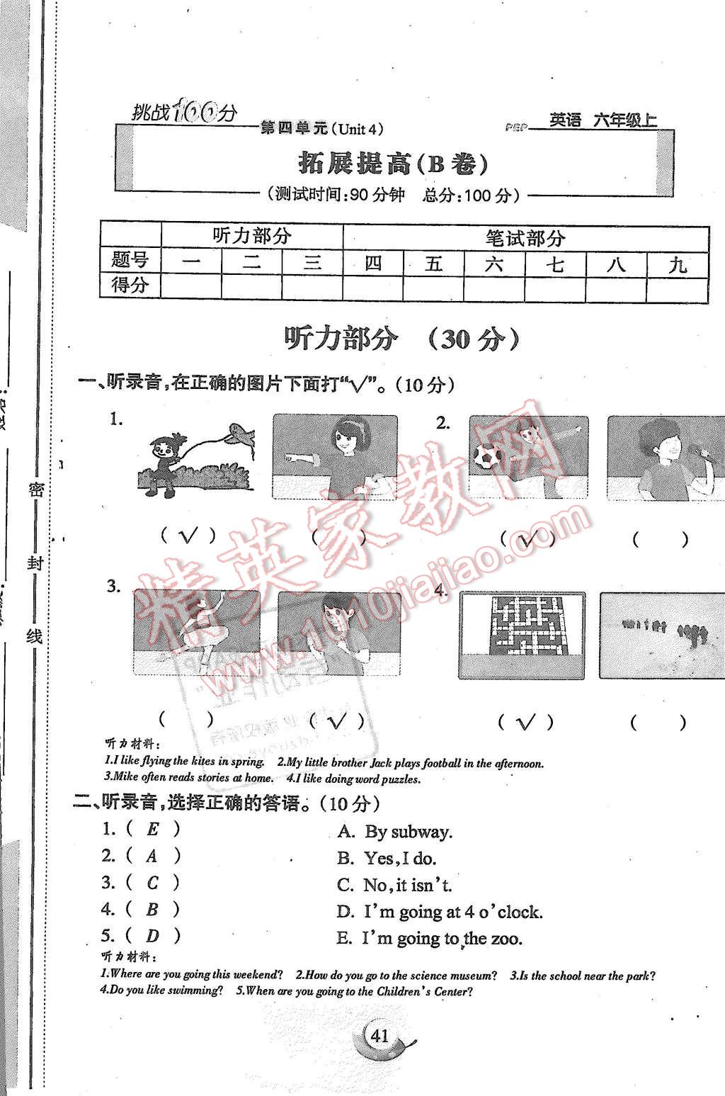 2015年启智文化满分试卷单元期末过关检测六年级英语上册人教PEP版 第41页