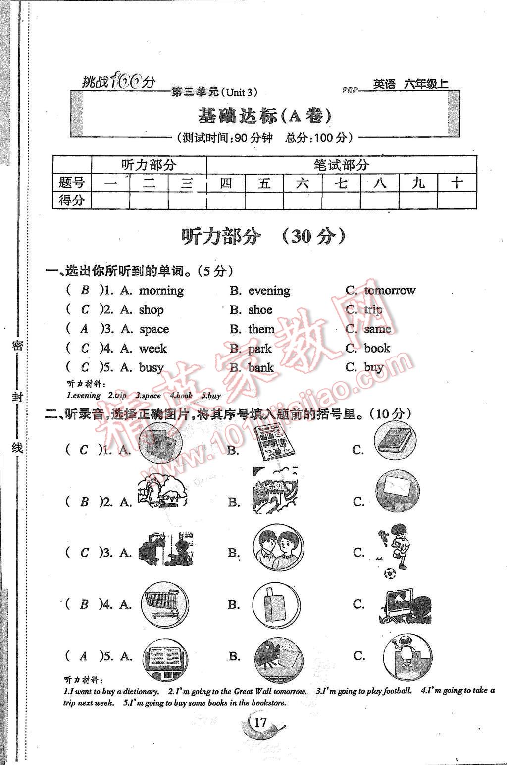 2015年启智文化满分试卷单元期末过关检测六年级英语上册人教PEP版 第17页