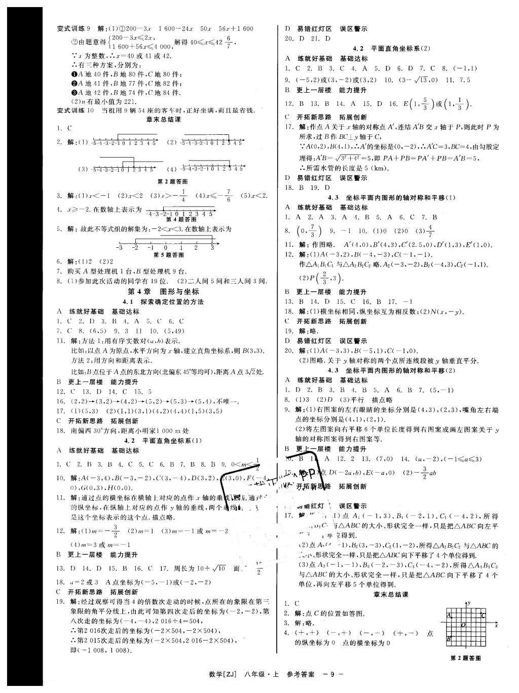 2015年精彩练习就练这一本八年级数学上册浙教版 第9页