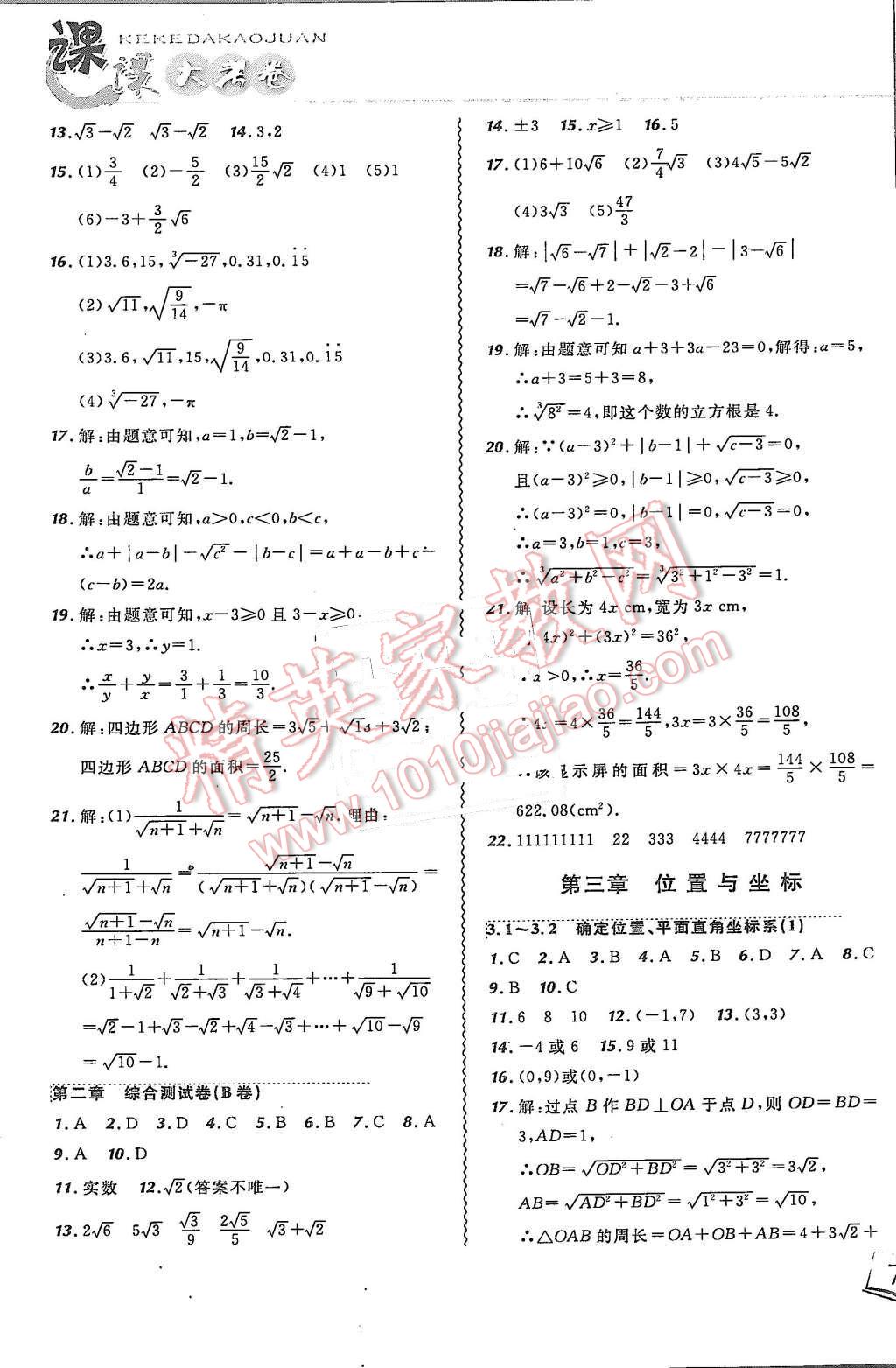 2015年北大綠卡課課大考卷八年級數(shù)學(xué)上冊北師大版 第5頁