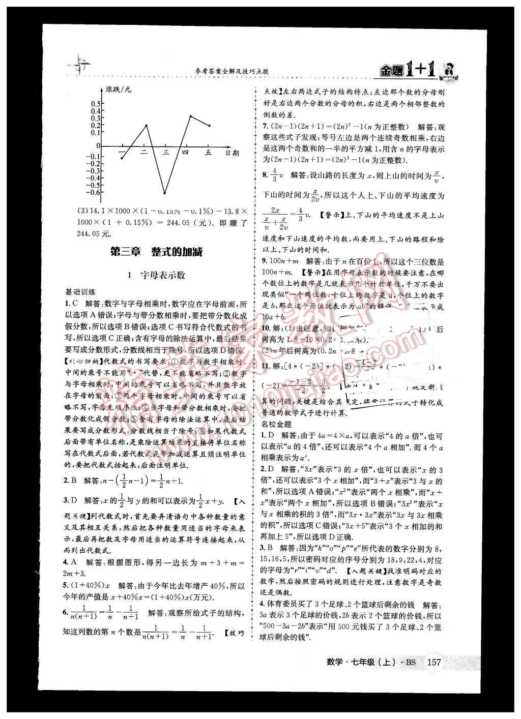 2015年金题1加1七年级数学上册北师大版 第17页