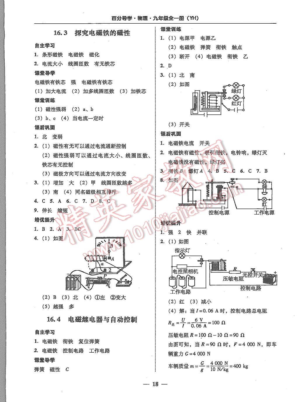 2015年易百分百分导学九年级物理全一册粤沪版 第18页