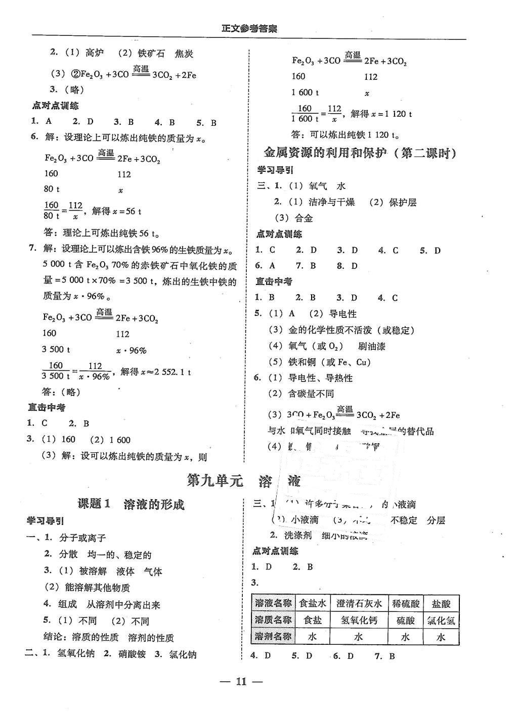 2015年易百分百分导学九年级化学全一册人教版 第11页