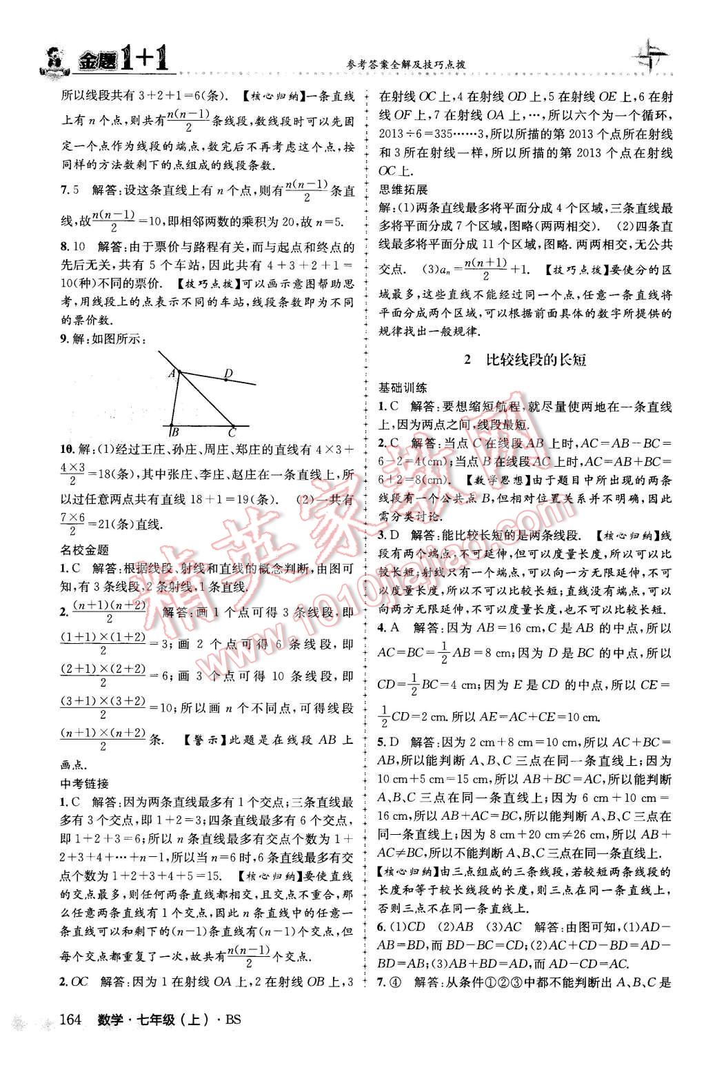 2015年金题1加1七年级数学上册北师大版 第24页