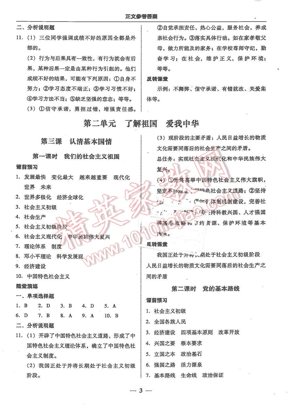 2015年易百分百分导学九年级思想品德全一册人教版 第3页