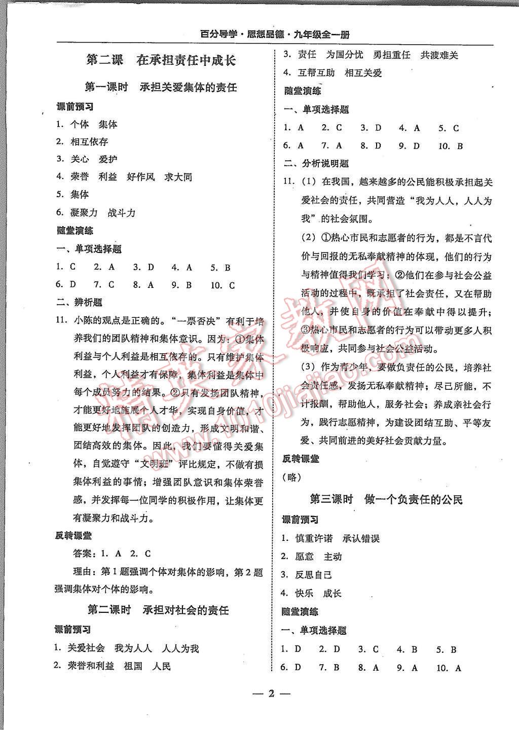 2015年易百分百分导学九年级思想品德全一册人教版 第2页