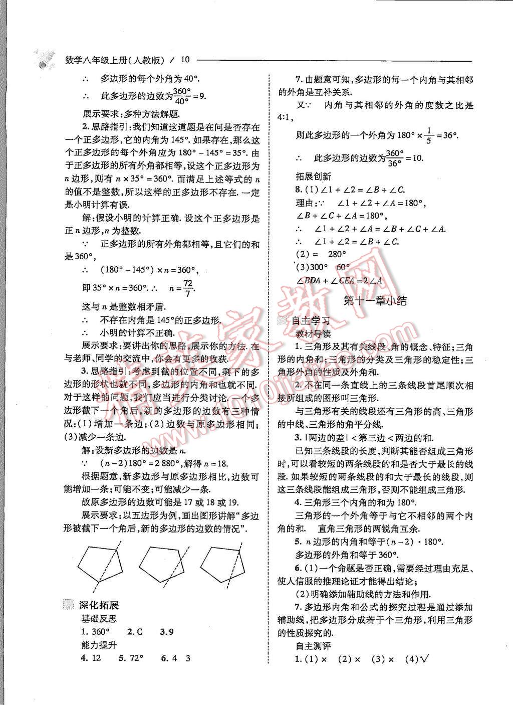 2015年新课程问题解决导学方案八年级数学上册人教版 第10页