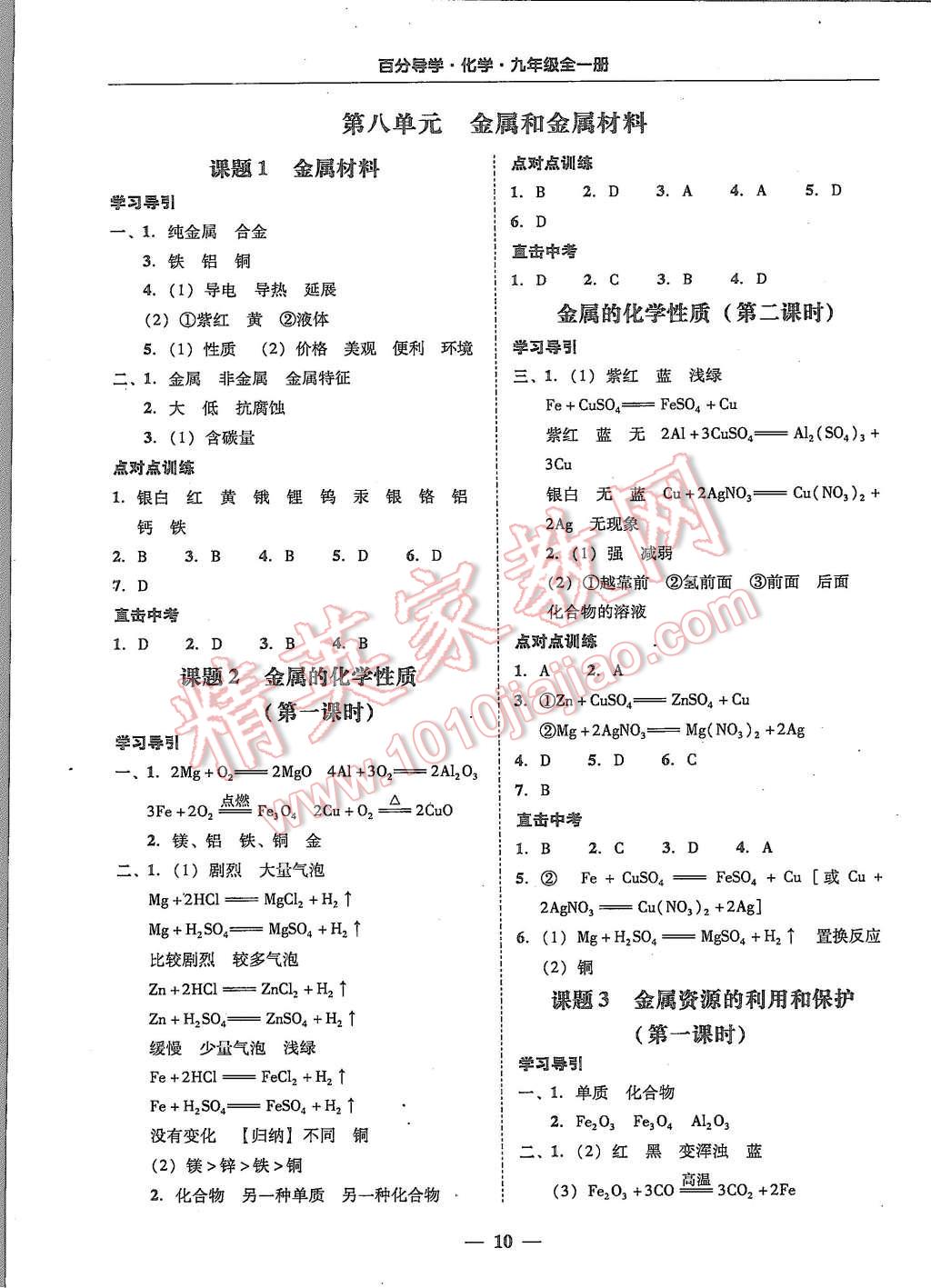 2015年易百分百分导学九年级化学全一册人教版 第10页