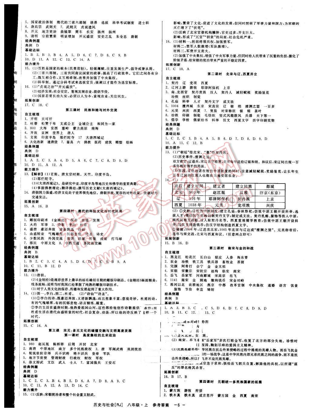 2015年精彩練習就練這一本八年級歷史與社會上冊人教版 第6頁