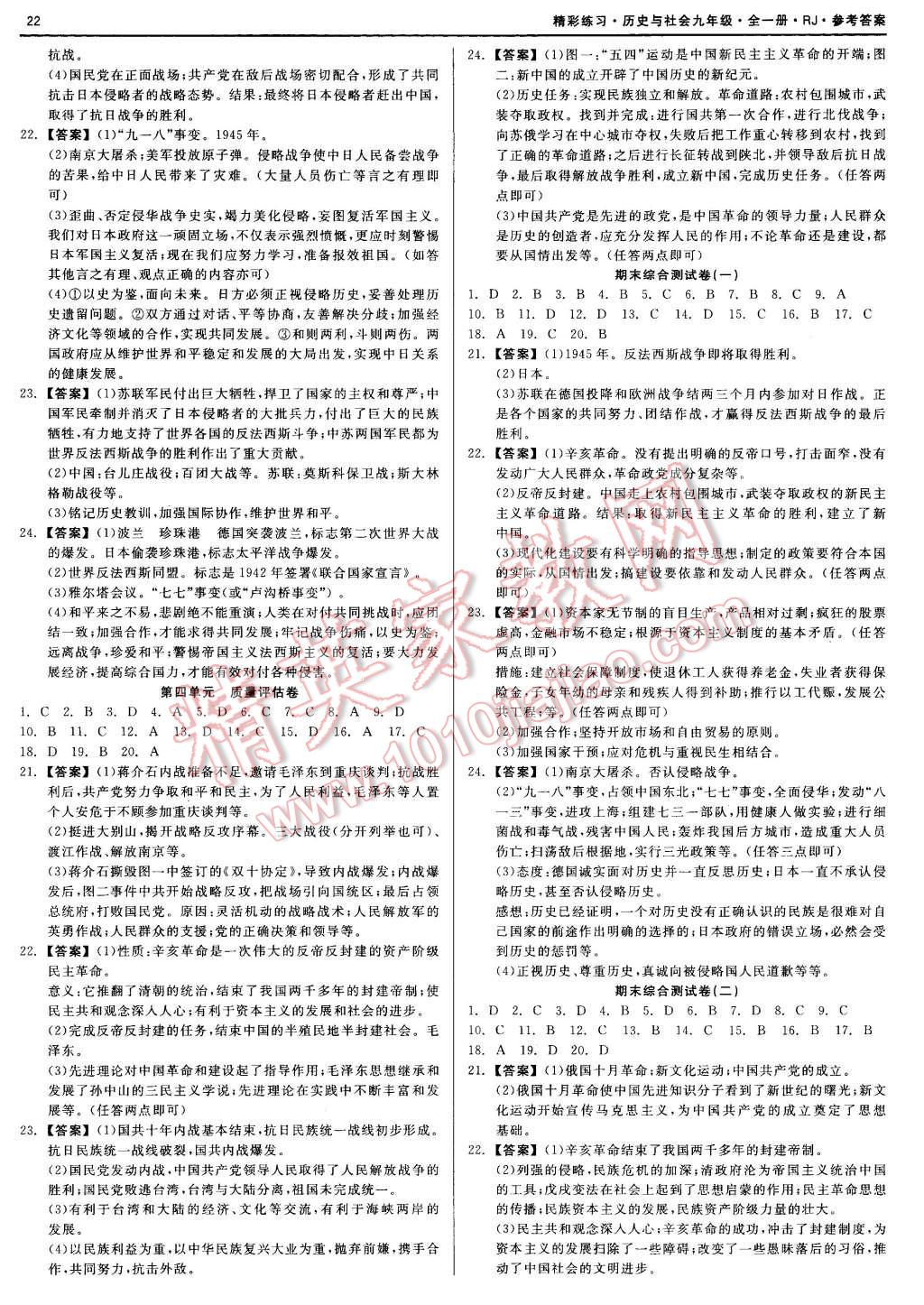 2015年精彩練習就練這一本九年級歷史與社會全一冊人教版 第22頁