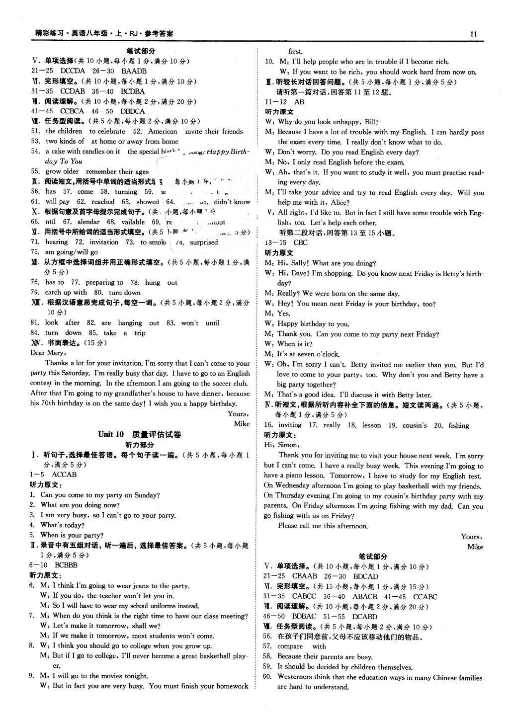 2015年精彩練習(xí)就練這一本八年級(jí)英語(yǔ)上冊(cè)人教版 第11頁(yè)