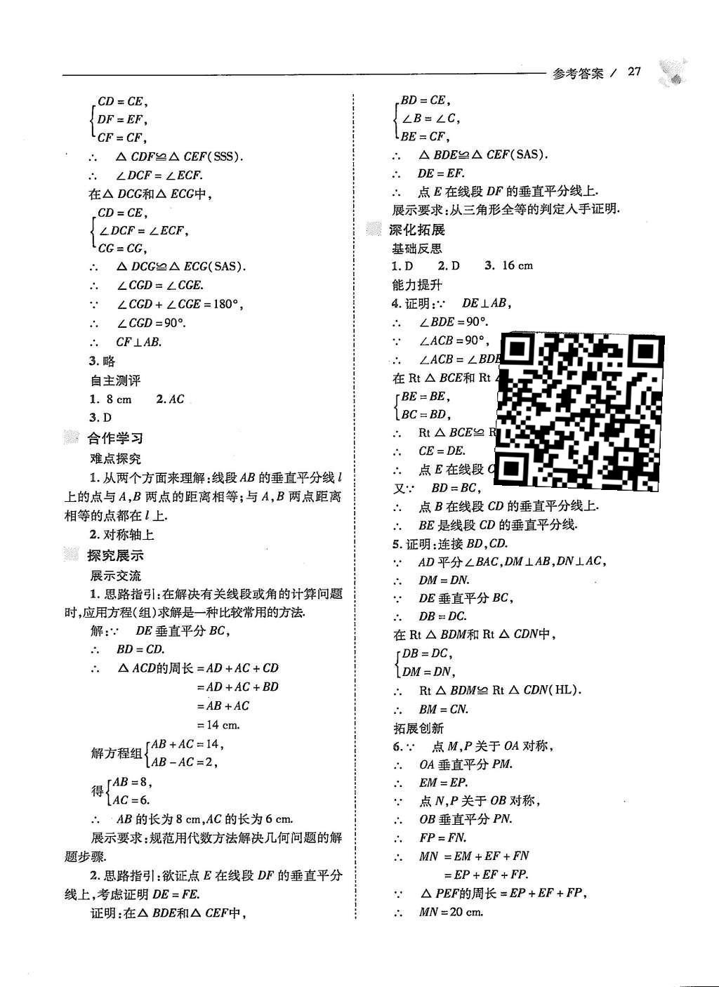 2015年新课程问题解决导学方案八年级数学上册人教版 第十三章 轴对称第29页