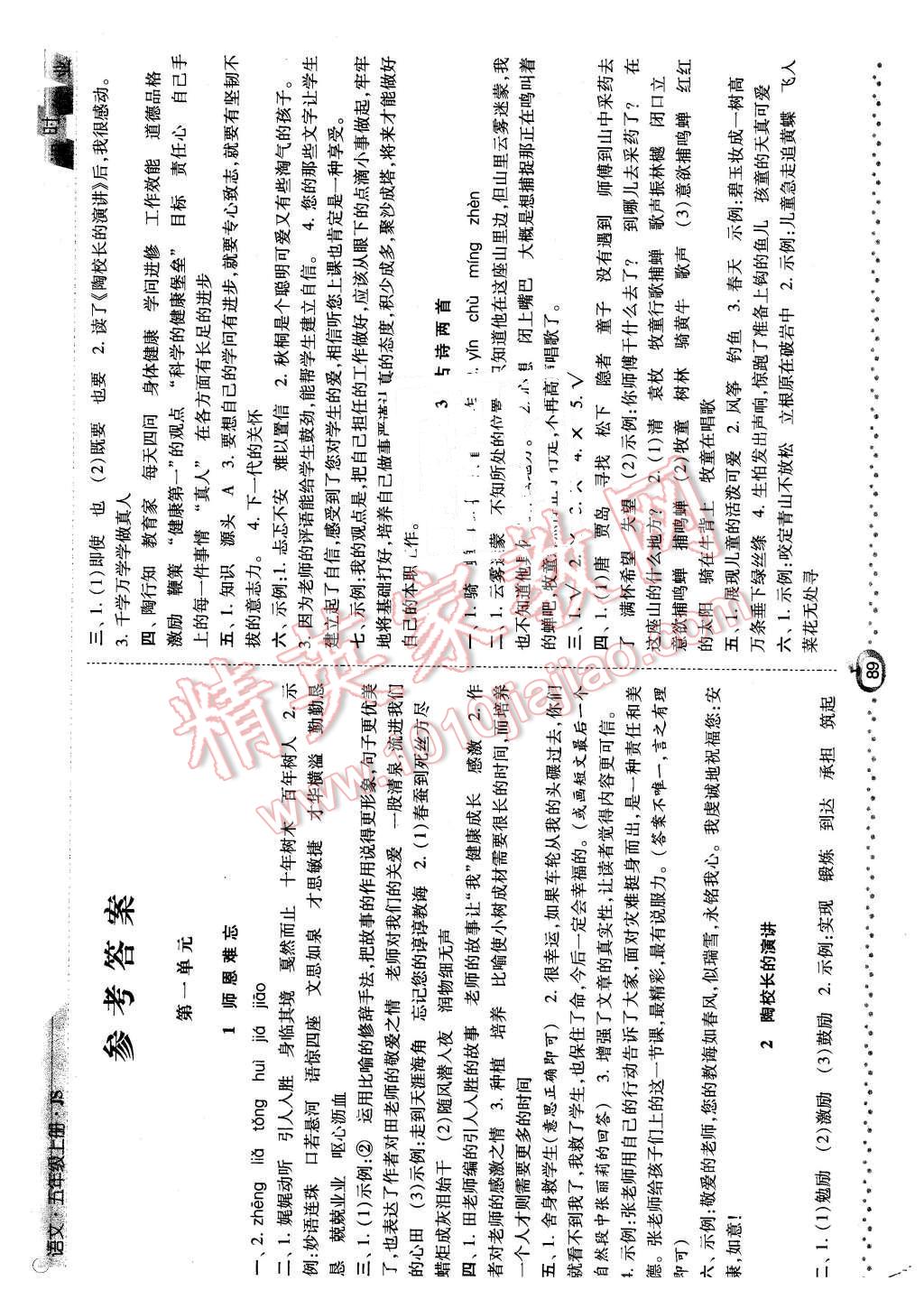 2015年經(jīng)綸學(xué)典課時作業(yè)五年級語文上冊江蘇版 第1頁