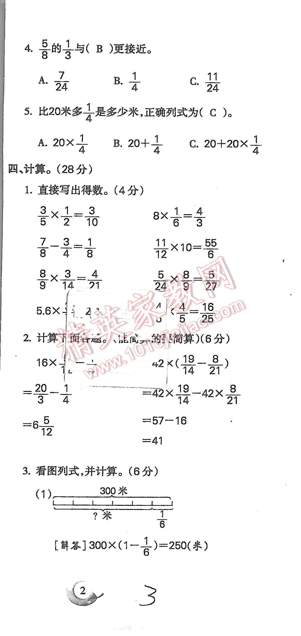 2015年啟智文化滿分試卷單元期末過(guò)關(guān)檢測(cè)六年級(jí)數(shù)學(xué)上冊(cè)人教版 第3頁(yè)