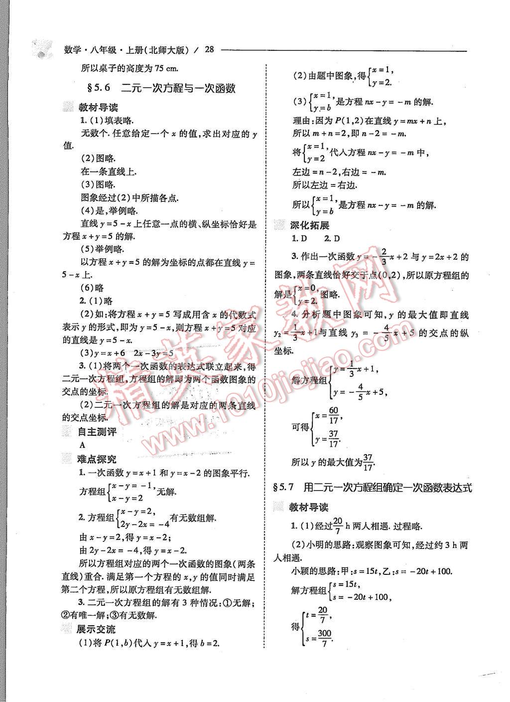 2015年新課程問題解決導學方案八年級數學上冊北師大版 第28頁