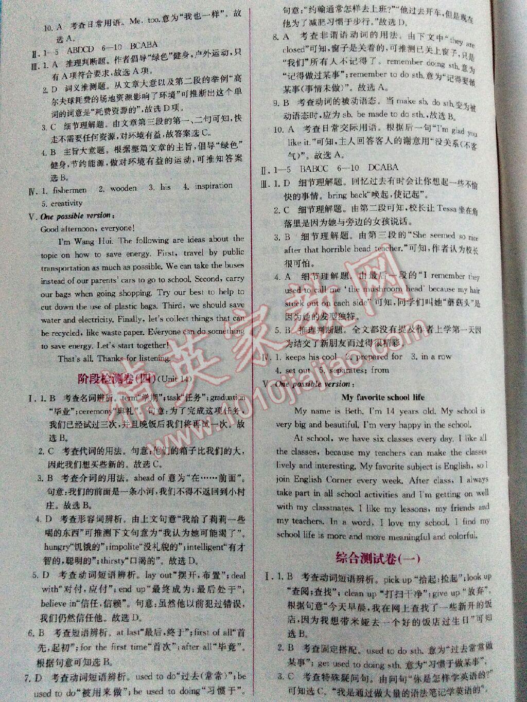 2015年同步导学案课时练九年级英语下册人教版 第10页