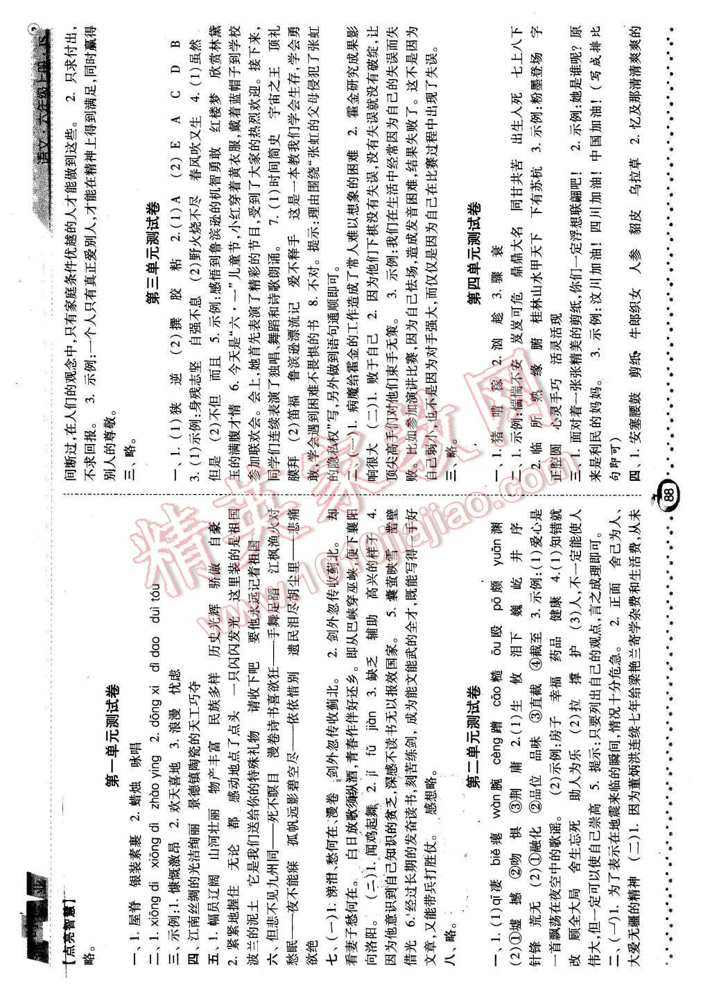 2015年經(jīng)綸學(xué)典課時(shí)作業(yè)六年級(jí)語(yǔ)文上冊(cè)江蘇版 第10頁(yè)