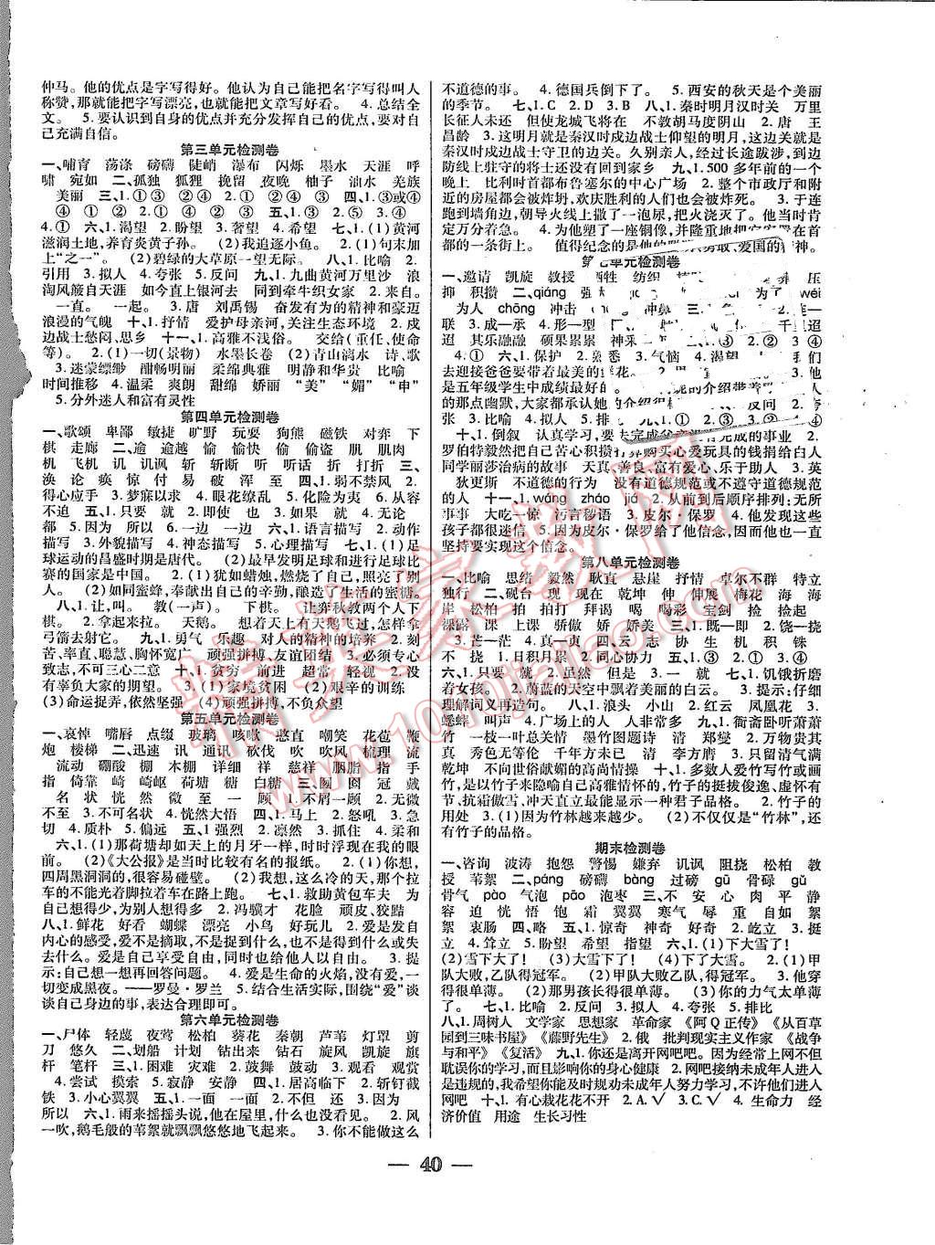 2015年贏在課堂課時作業(yè)六年級語文上冊北師大版 第4頁