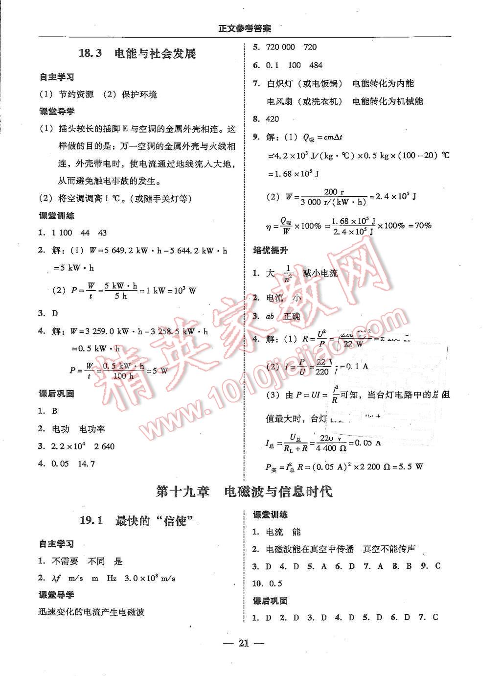 2015年易百分百分導(dǎo)學(xué)九年級(jí)物理全一冊(cè)粵滬版 第21頁(yè)