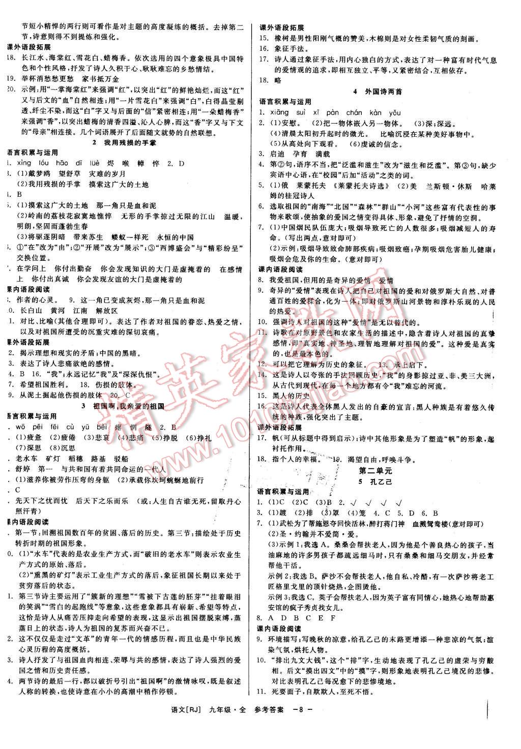 2015年金題1加1八年級數(shù)學(xué)上冊北師大版 第8頁