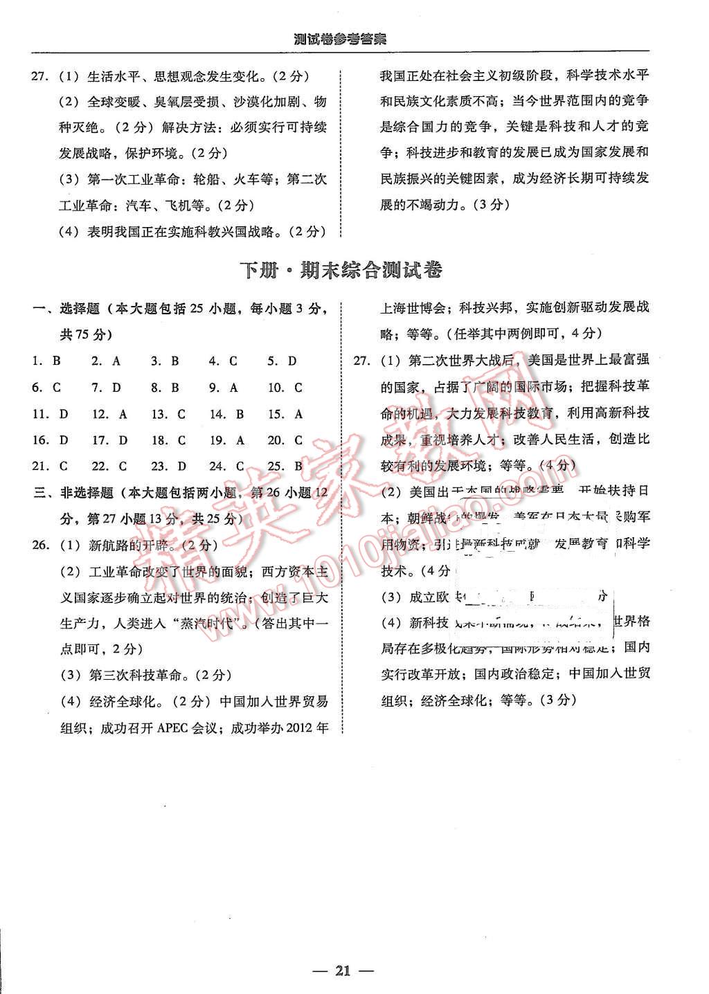 2015年易百分百分导学九年级历史全一册人教版 第21页