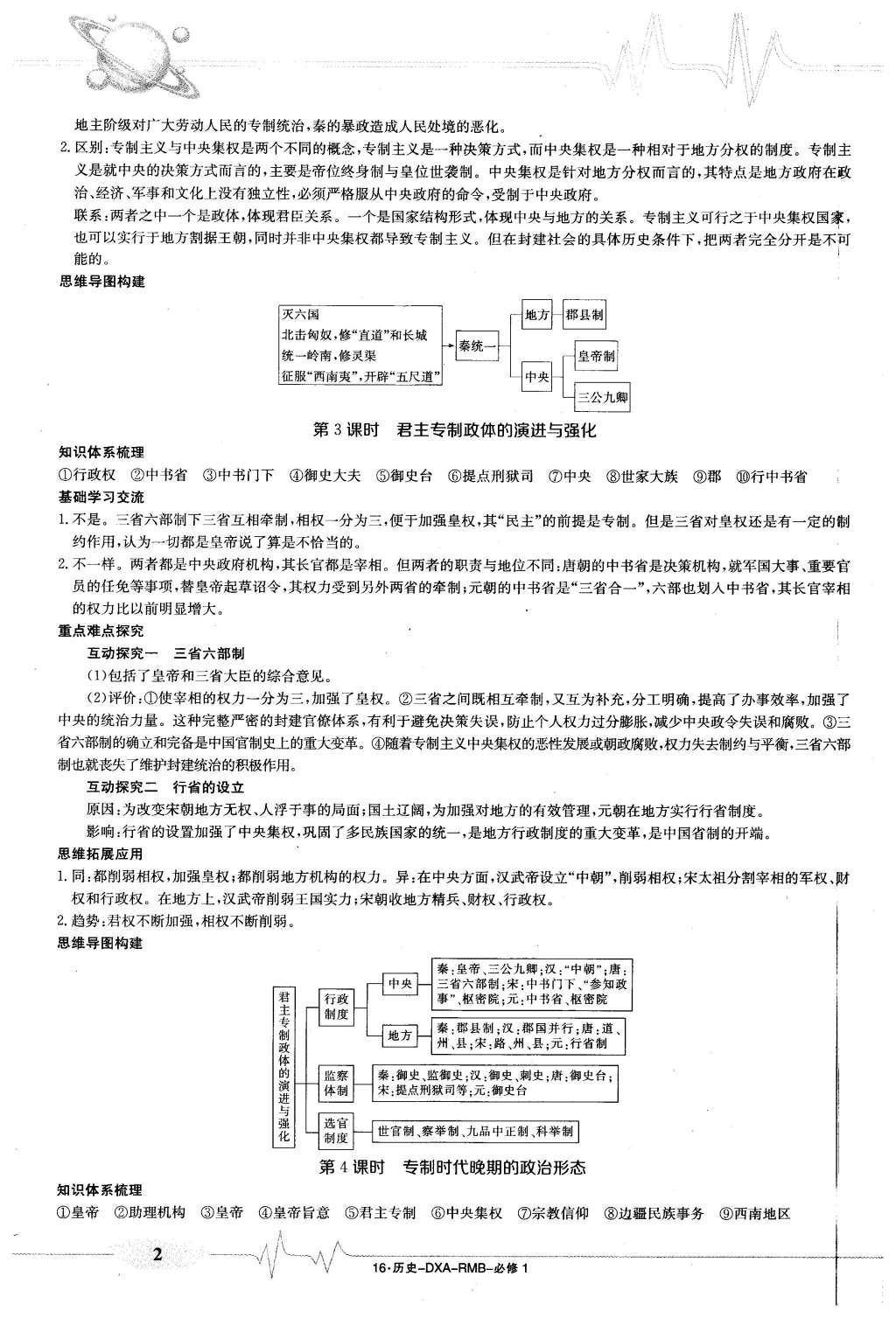 2015年金太陽導(dǎo)學(xué)案歷史必修1 導(dǎo)學(xué)部分答案第8頁