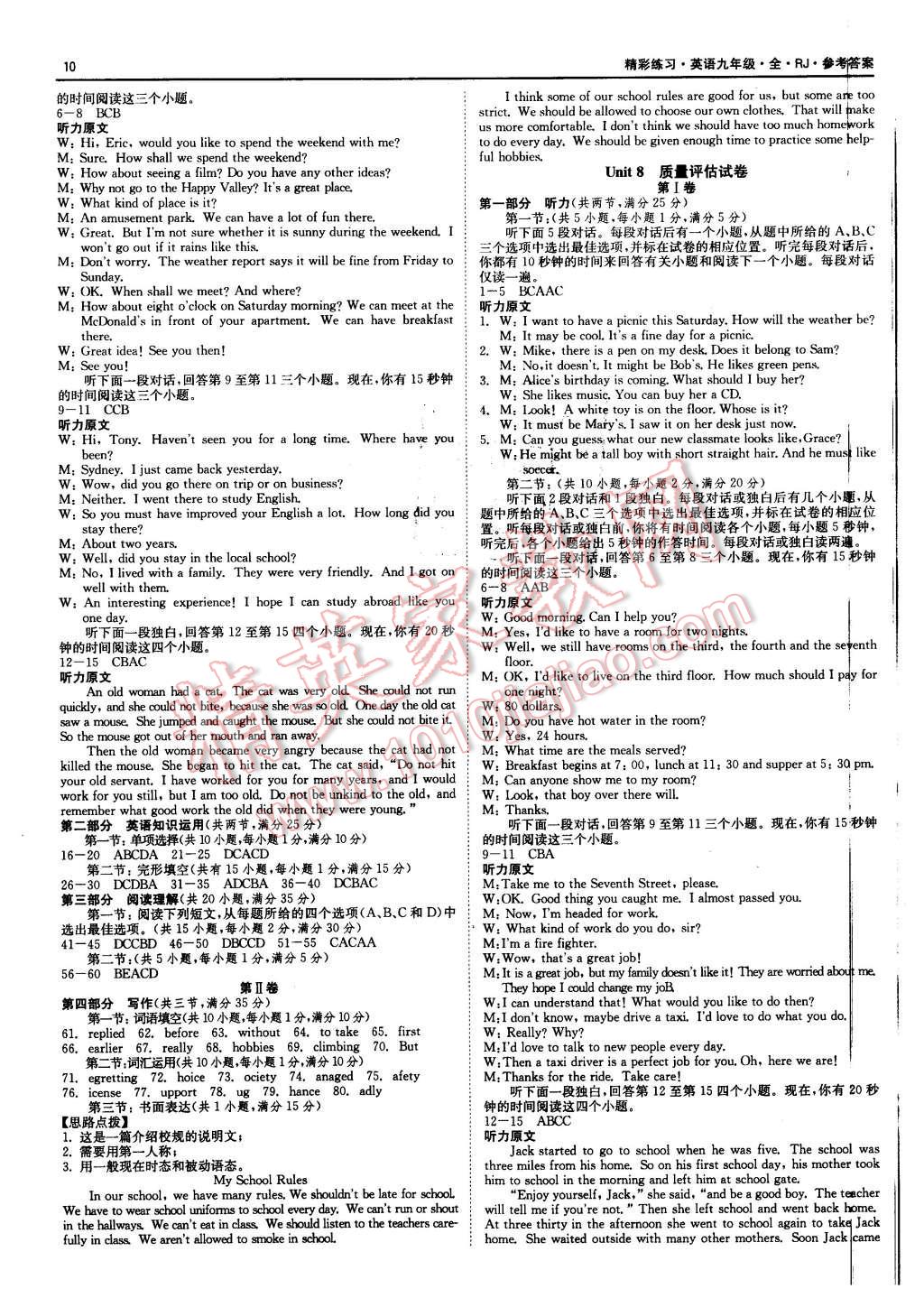 2015年精彩練習(xí)就練這一本九年級英語全一冊人教版 第10頁