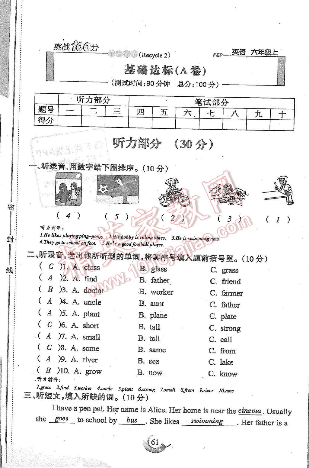 2015年启智文化满分试卷单元期末过关检测六年级英语上册人教PEP版 第61页