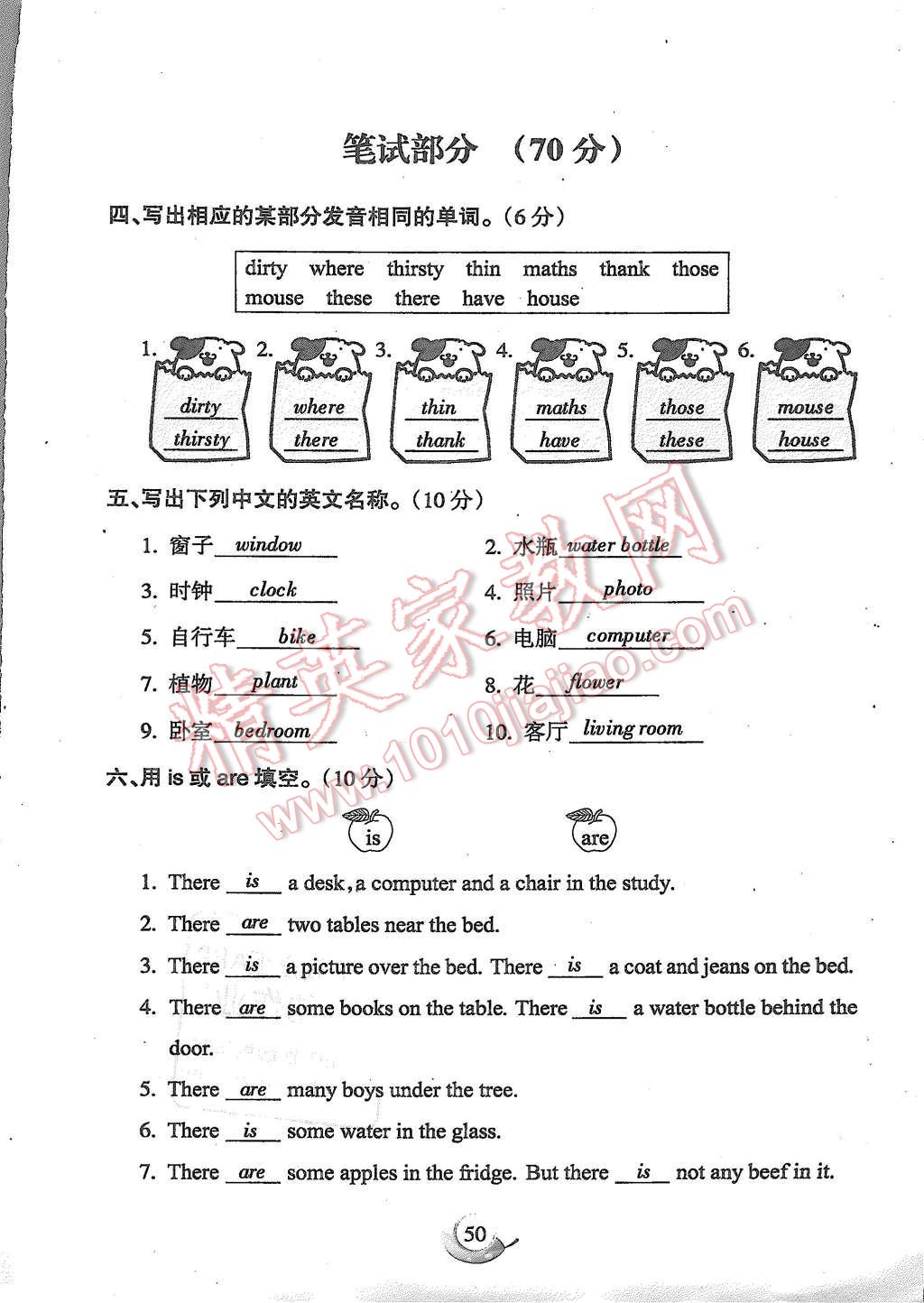 2015年啟智文化滿分試卷單元期末過關檢測五年級英語上冊人教PEP版 第50頁