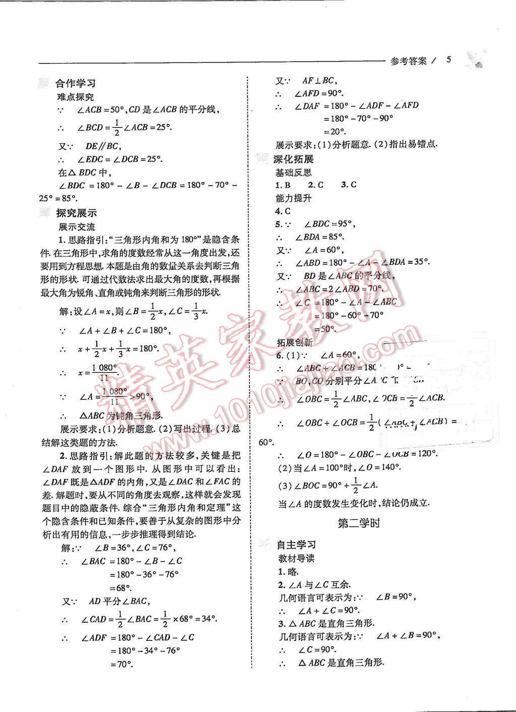 2015年新課程問題解決導學方案八年級數(shù)學上冊人教版 第5頁