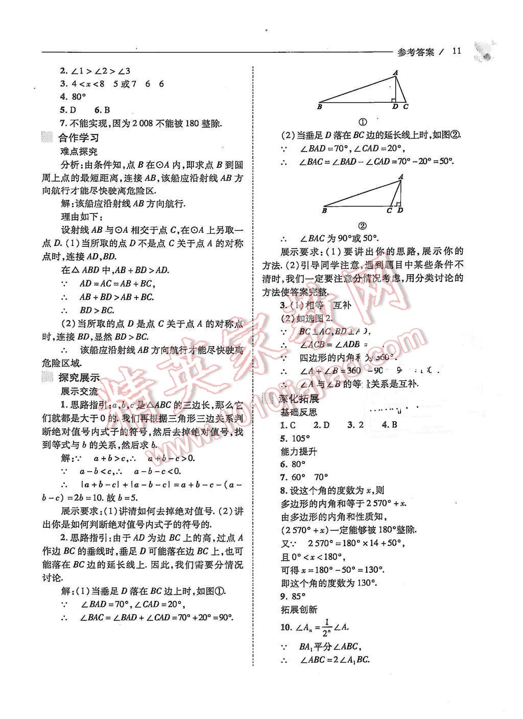 2015年新课程问题解决导学方案八年级数学上册人教版 第11页