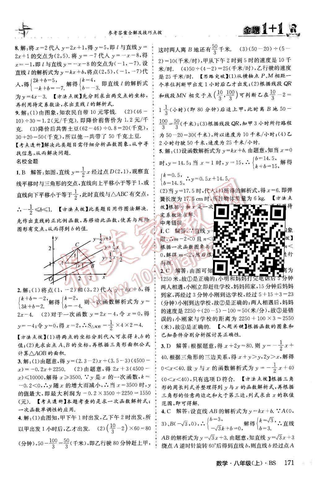 2015年金題1加1八年級數(shù)學(xué)上冊北師大版 第23頁