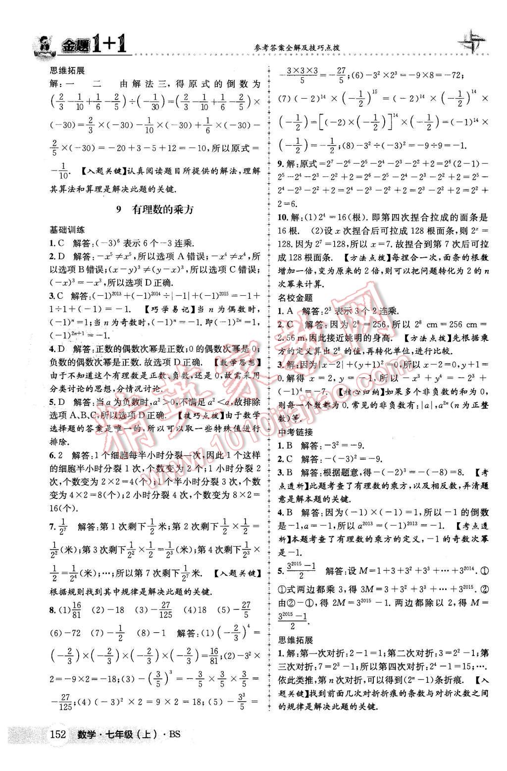 2015年金题1加1七年级数学上册北师大版 第12页