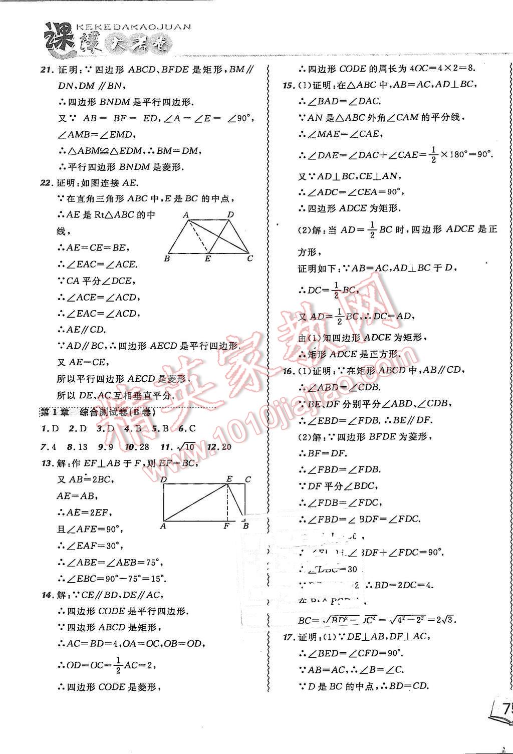 2015年北大綠卡課課大考卷九年級(jí)數(shù)學(xué)上冊(cè)北師大版 第5頁(yè)