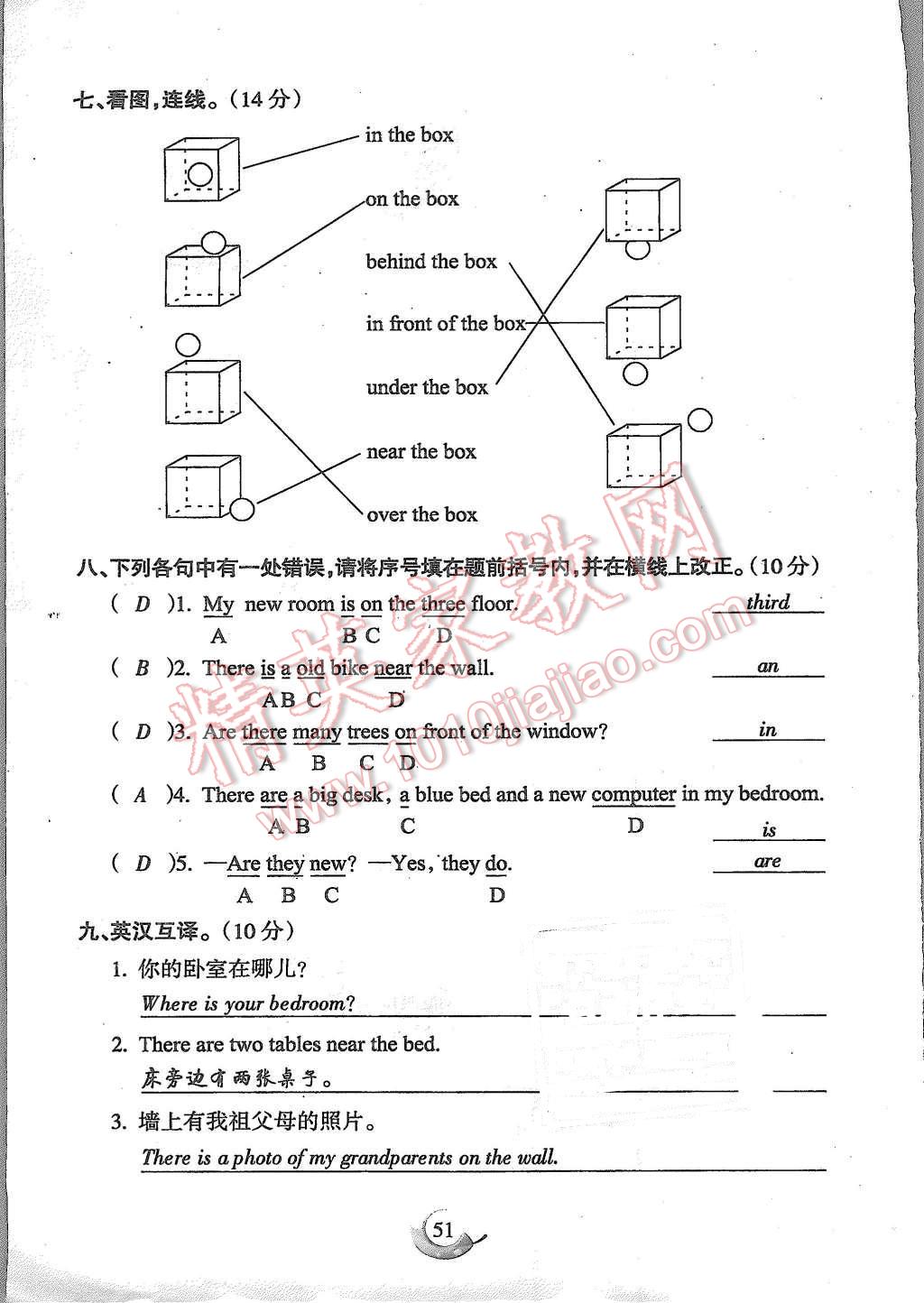 2015年啟智文化滿分試卷單元期末過關檢測五年級英語上冊人教PEP版 第51頁