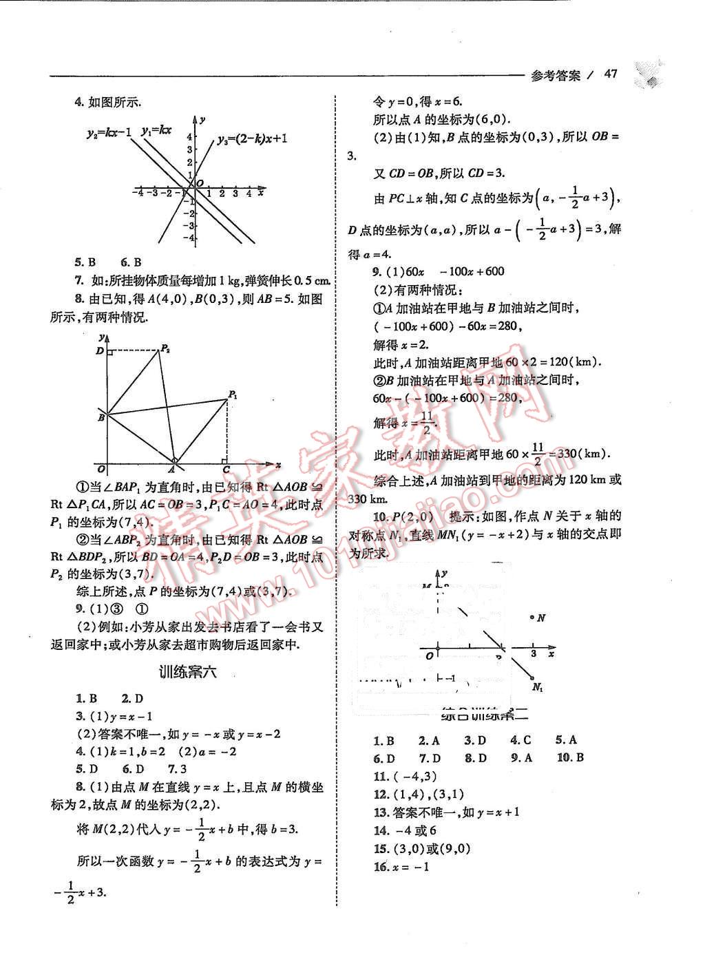 2015年新課程問(wèn)題解決導(dǎo)學(xué)方案八年級(jí)數(shù)學(xué)上冊(cè)北師大版 第47頁(yè)