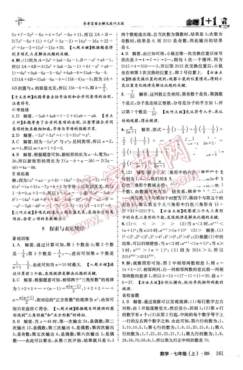 2015年金題1加1七年級數(shù)學(xué)上冊北師大版 第21頁