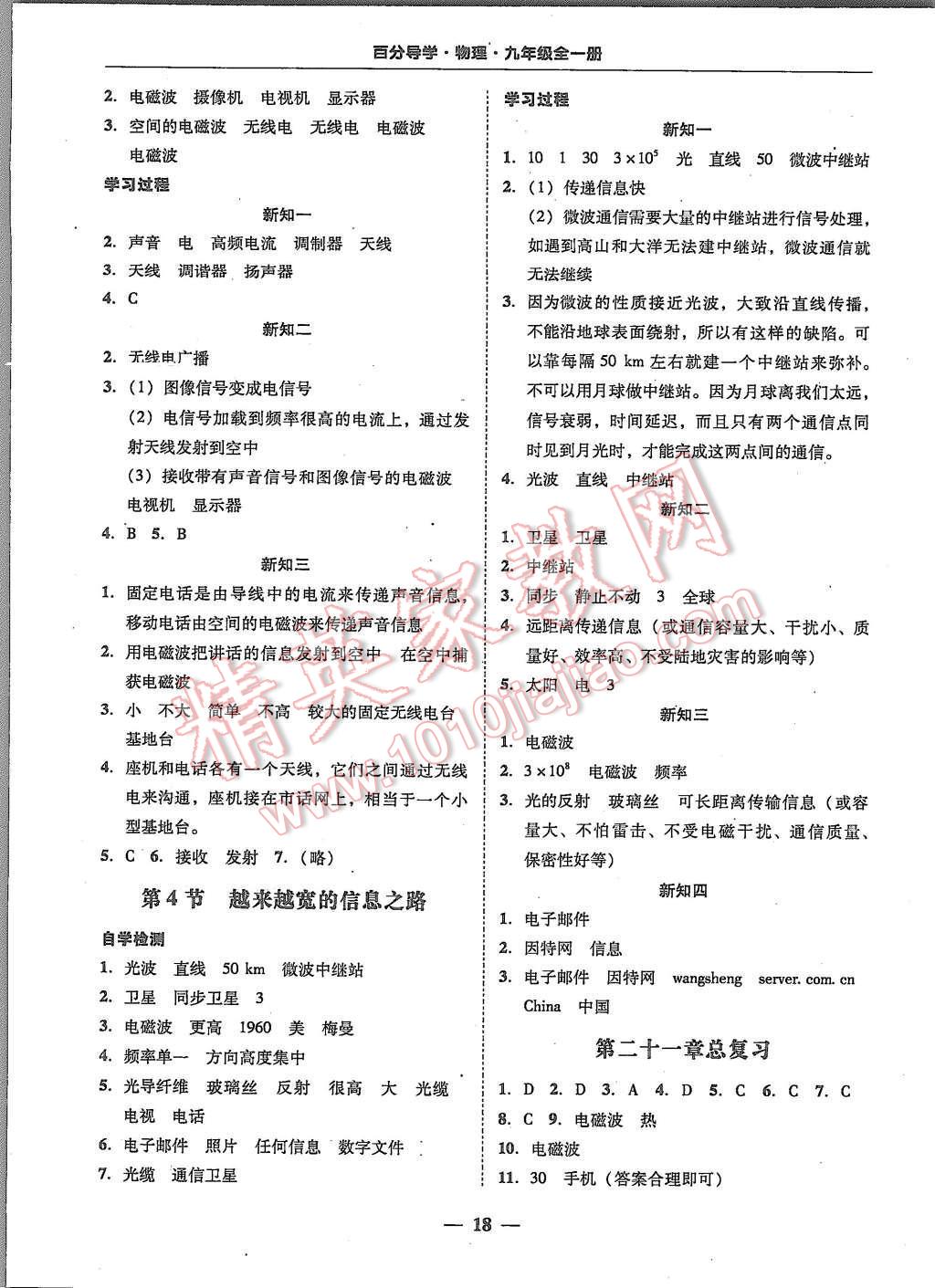 2015年易百分百分导学九年级物理全一册人教版 第18页