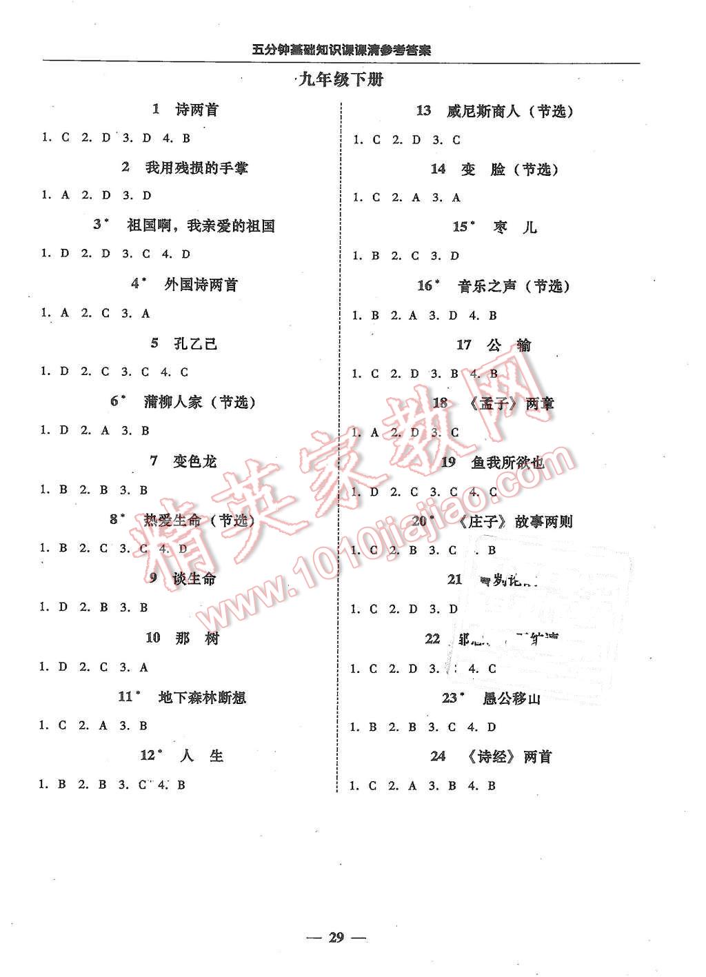 2015年易百分百分导学九年级语文全一册人教版 第29页