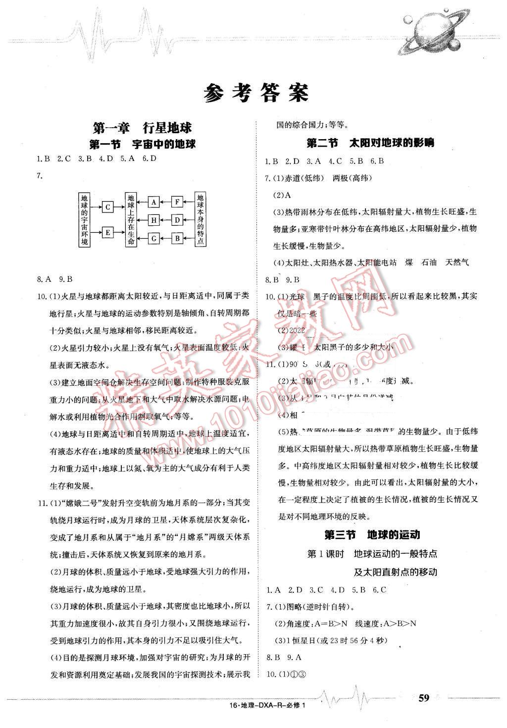 2015年金太陽導(dǎo)學(xué)案地理必修1 第1頁