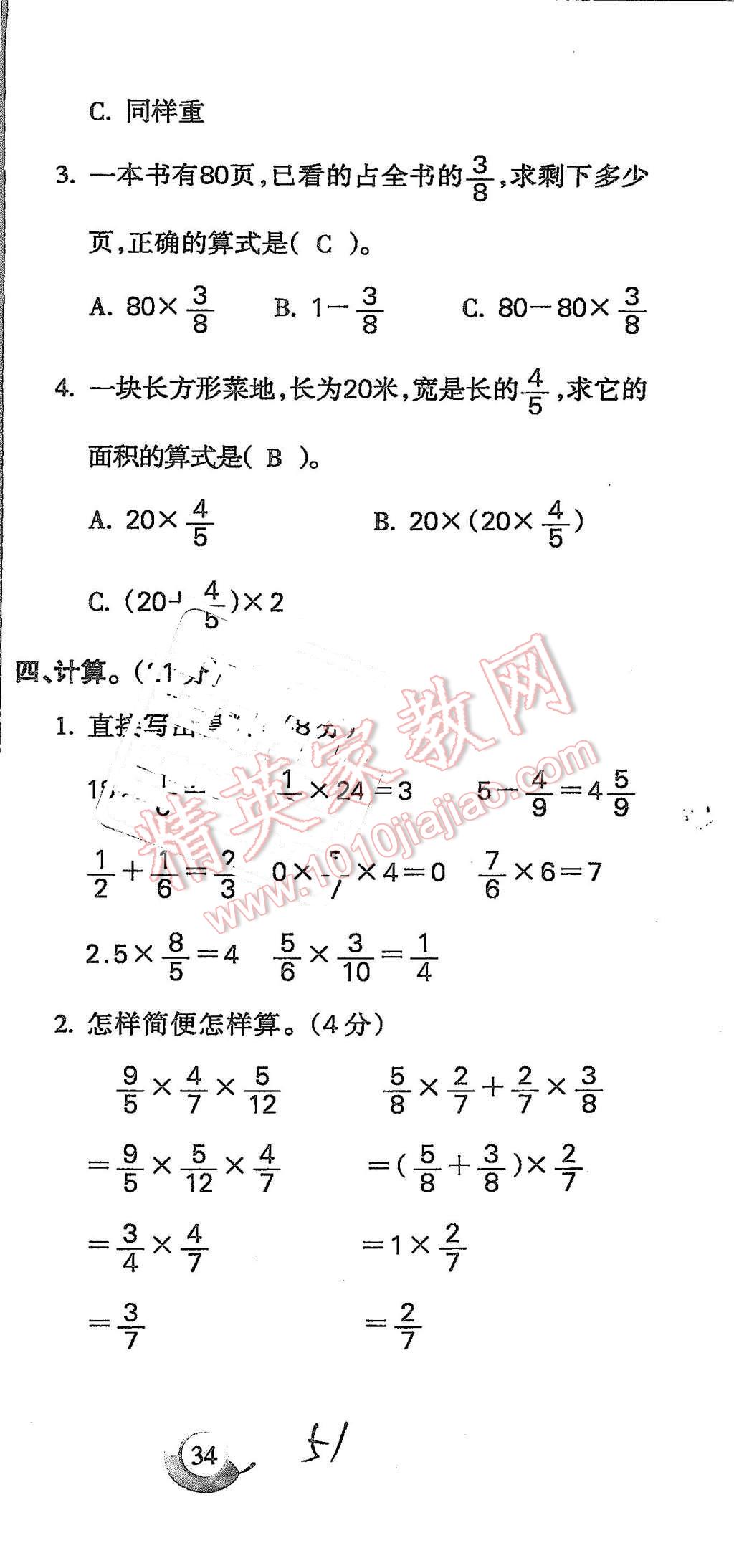 2015年啟智文化滿分試卷單元期末過關(guān)檢測六年級(jí)數(shù)學(xué)上冊(cè)人教版 第51頁