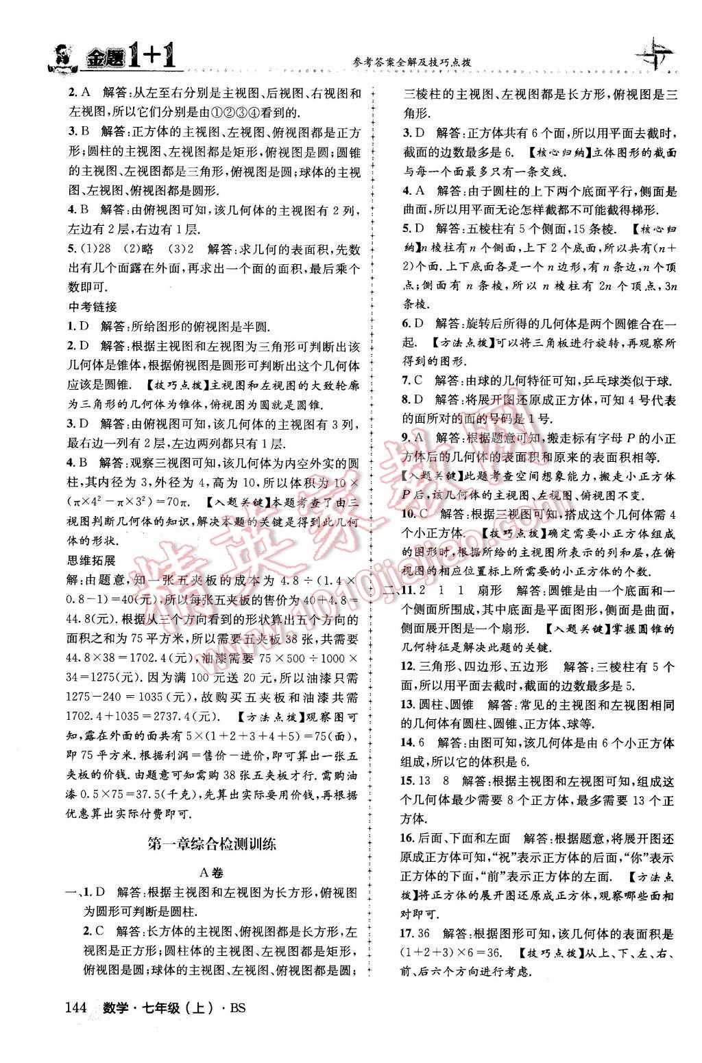 2015年金題1加1七年級(jí)數(shù)學(xué)上冊(cè)北師大版 第4頁(yè)