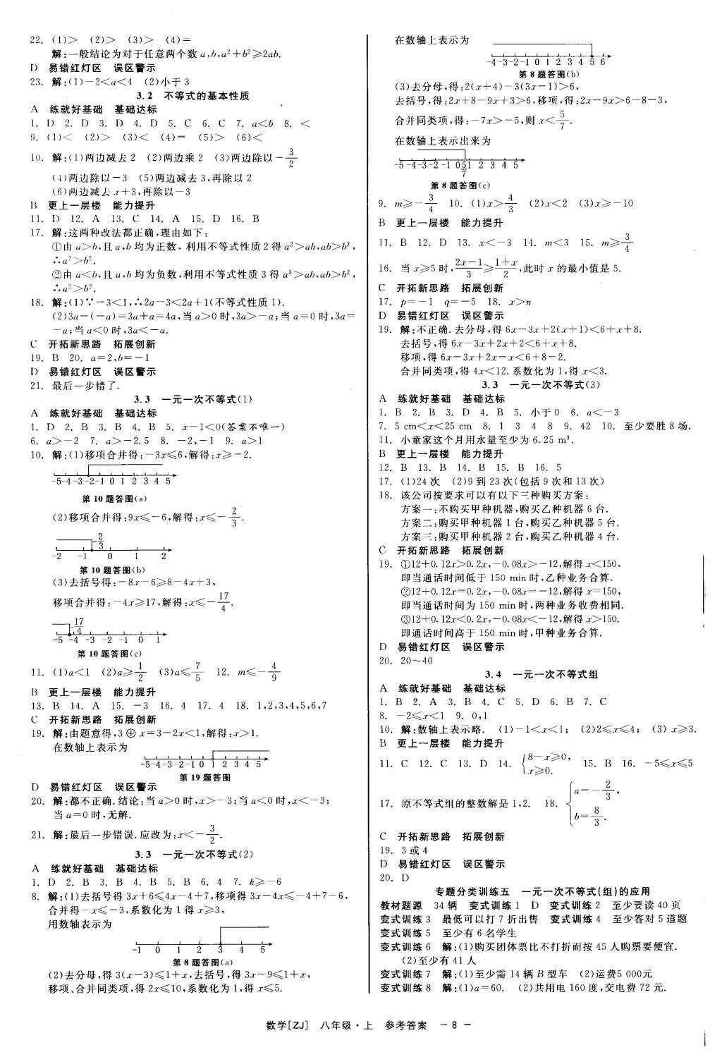 2015年精彩练习就练这一本八年级数学上册浙教版 第8页