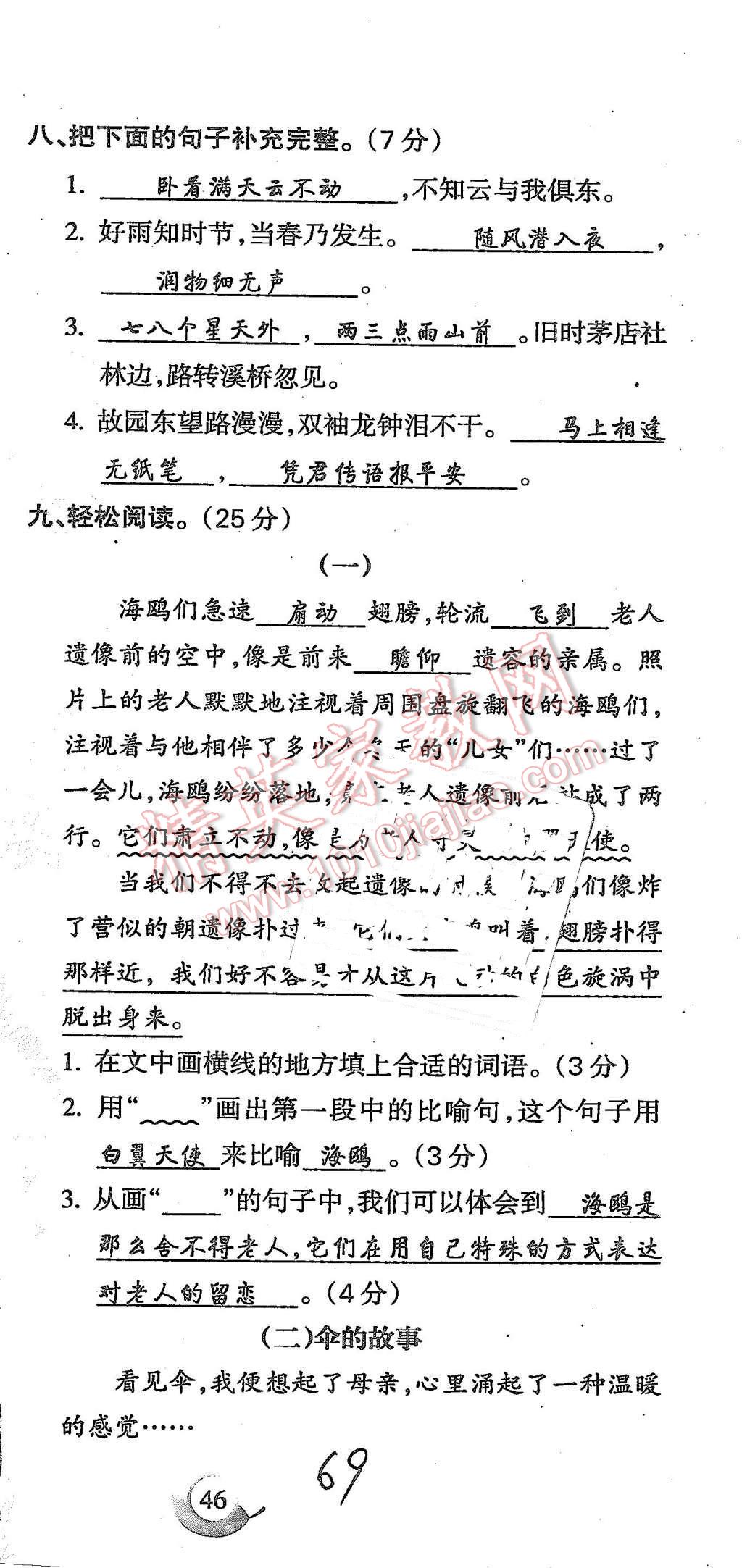 2015年啟智文化滿分試卷單元期末過關(guān)檢測六年級語文上冊人教版 第69頁