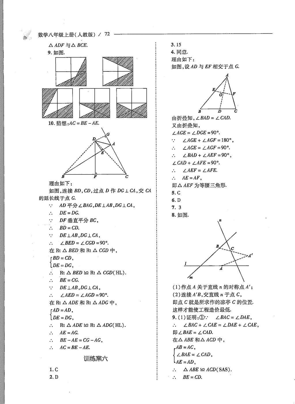 2015年新课程问题解决导学方案八年级数学上册人教版 第十五章 分式第76页