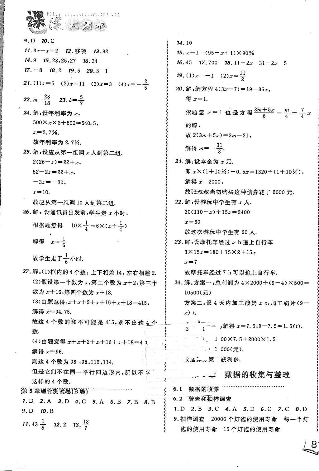 2015年北大綠卡課課大考卷七年級數學上冊北師大版 第9頁