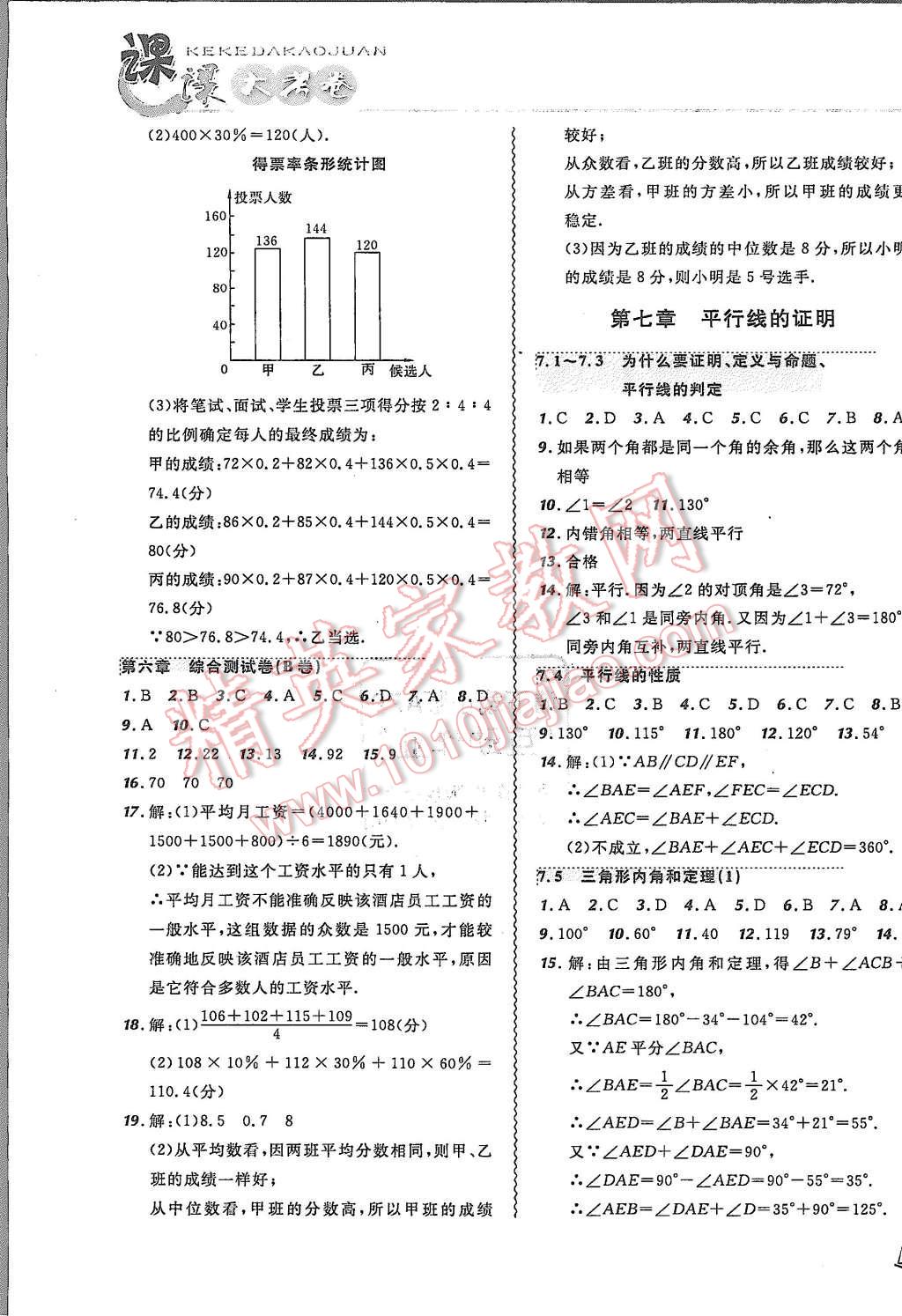 2015年北大綠卡課課大考卷八年級數(shù)學(xué)上冊北師大版 第15頁