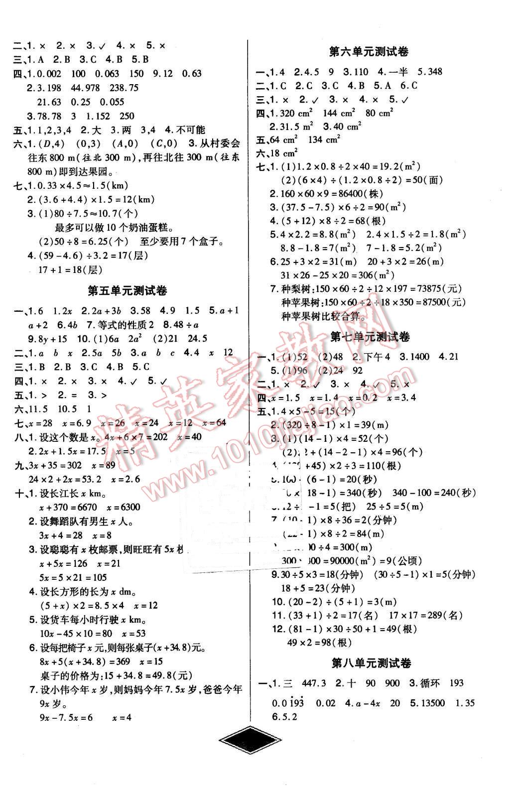 2015年黄冈新思维培优考王单元加期末卷五年级数学上册人教版 第2页