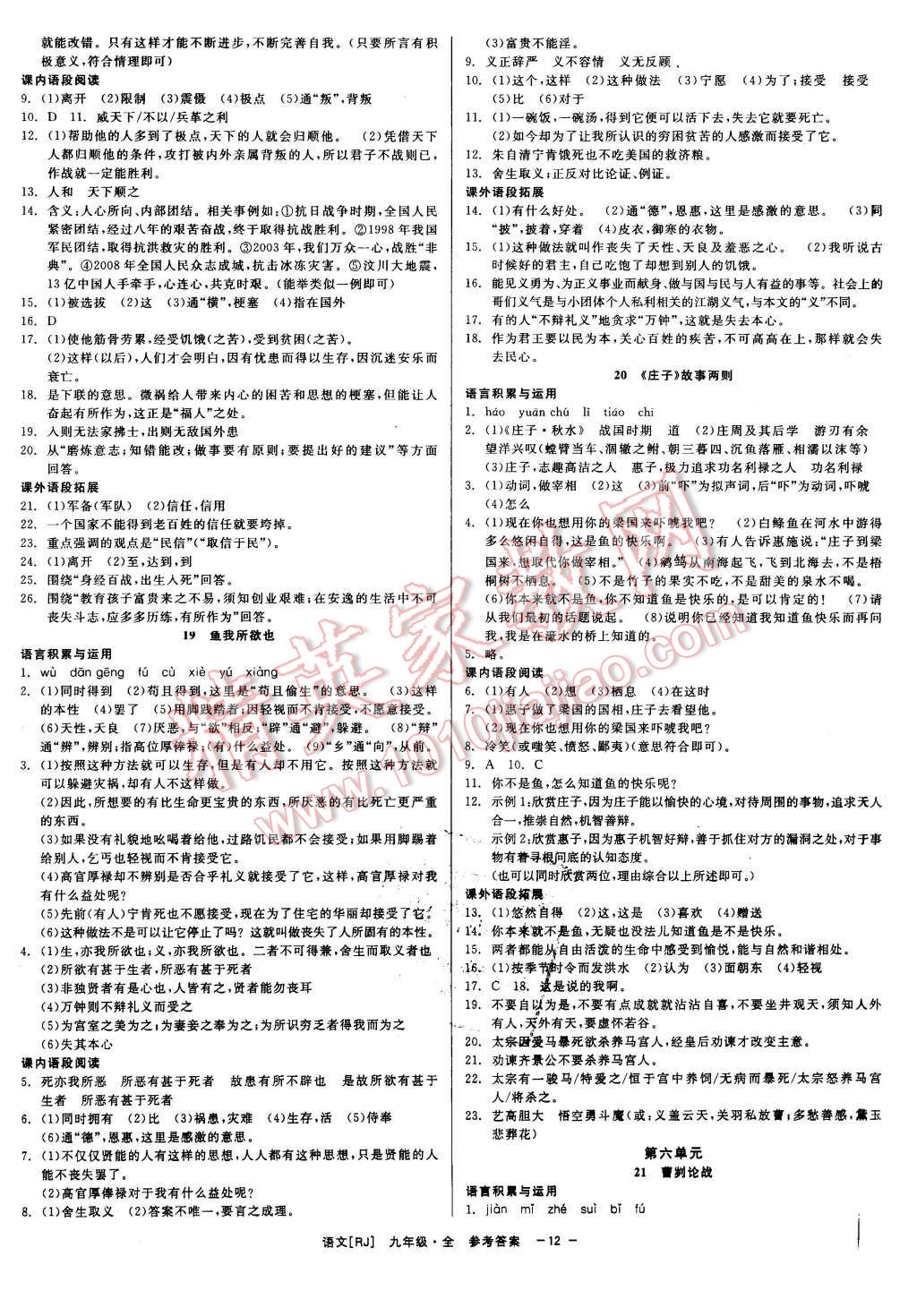 2015年金題1加1八年級數(shù)學(xué)上冊北師大版 第12頁